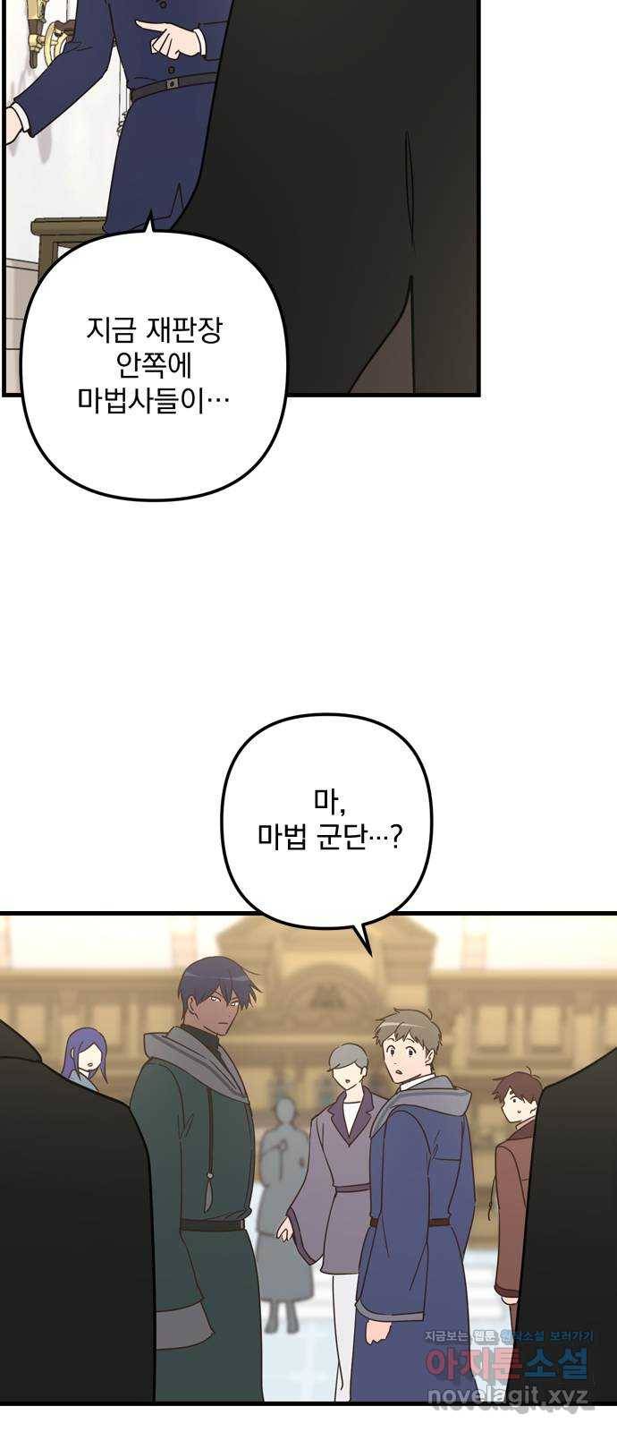 독신마법사 기숙아파트 67화 43