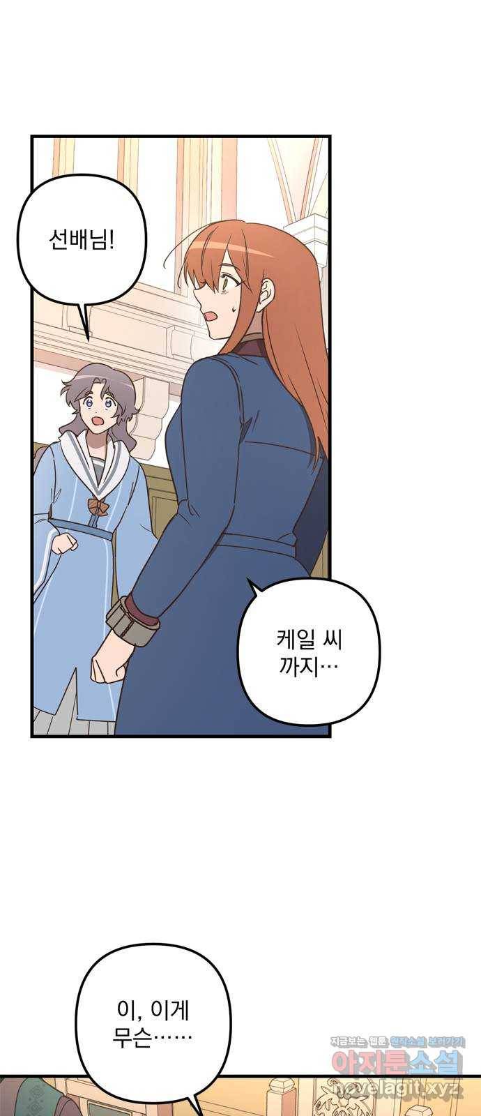 독신마법사 기숙아파트 67화 46