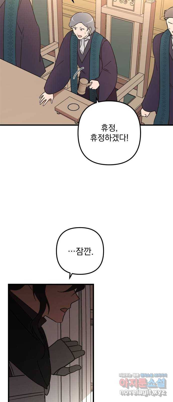 독신마법사 기숙아파트 67화 47