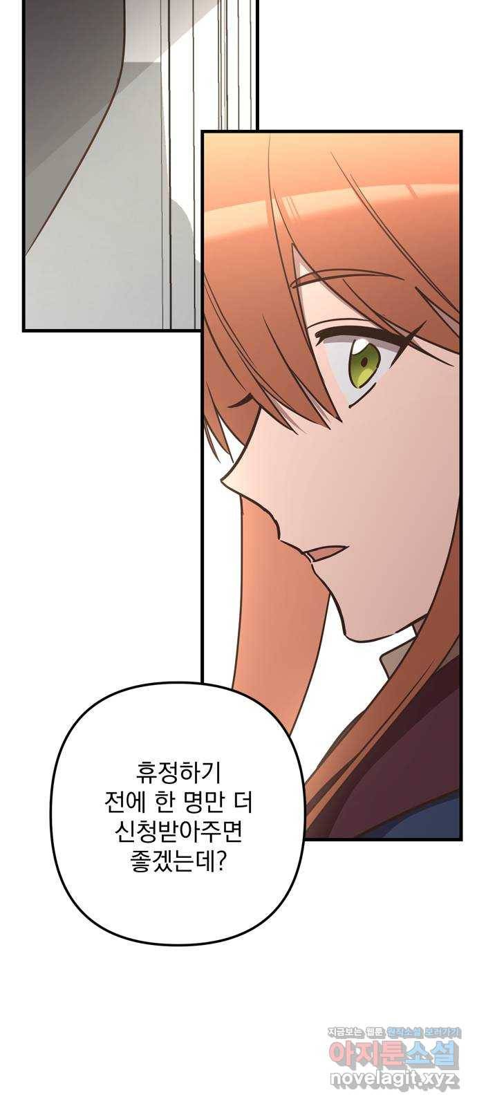 독신마법사 기숙아파트 67화 48