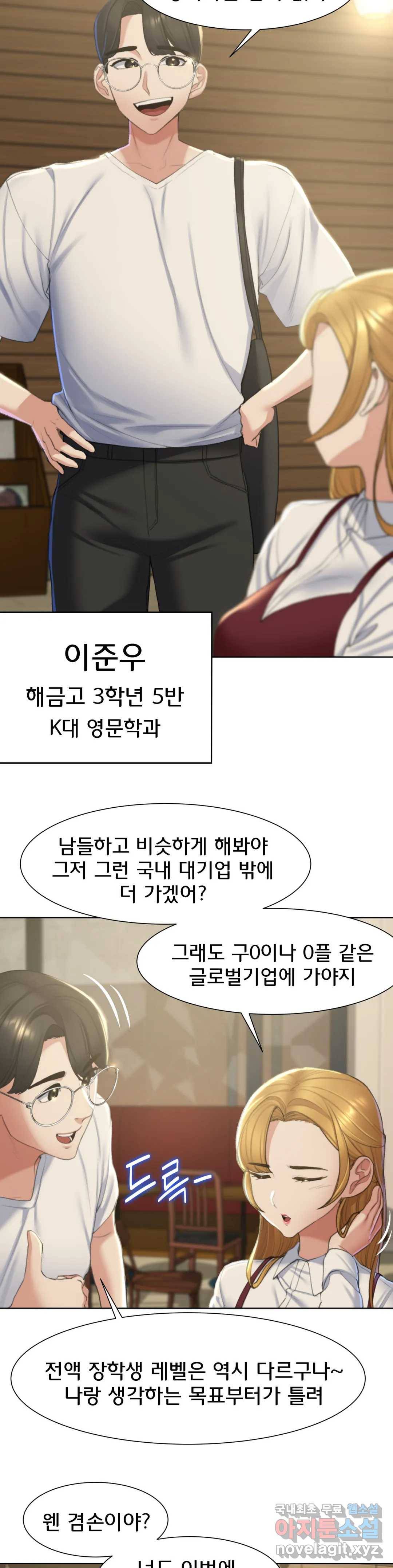 3학년 5반 6화 키스방에 간 이유 3