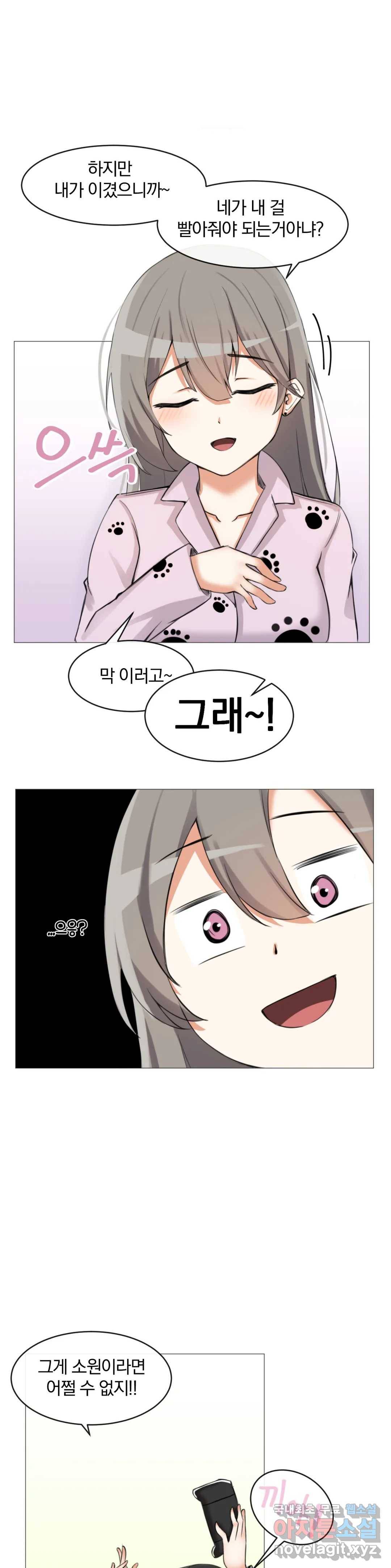 섹스크리에이터즈 양자택의 양자택일 4화 1