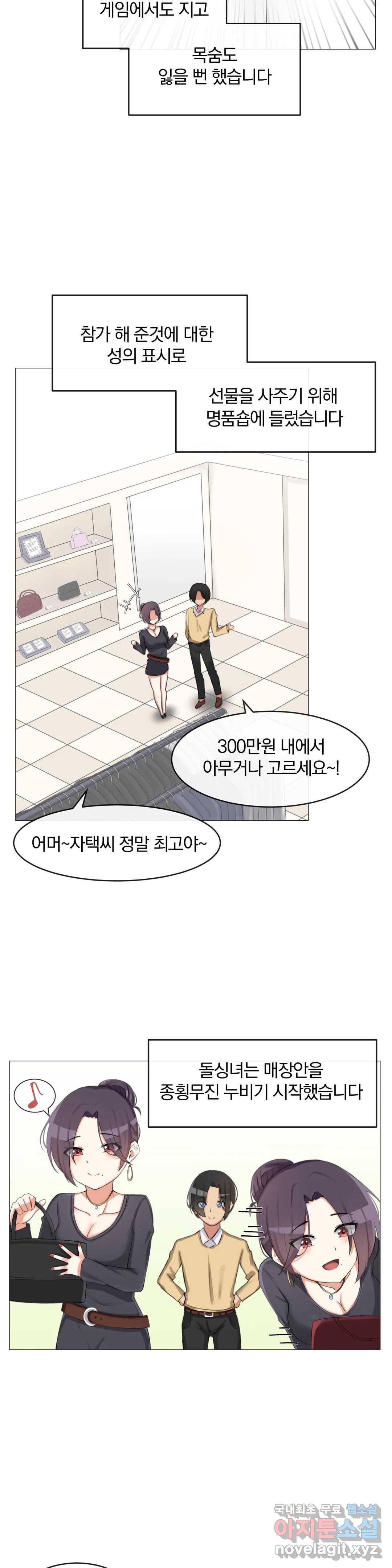 섹스크리에이터즈 양자택의 양자택일 4화 8