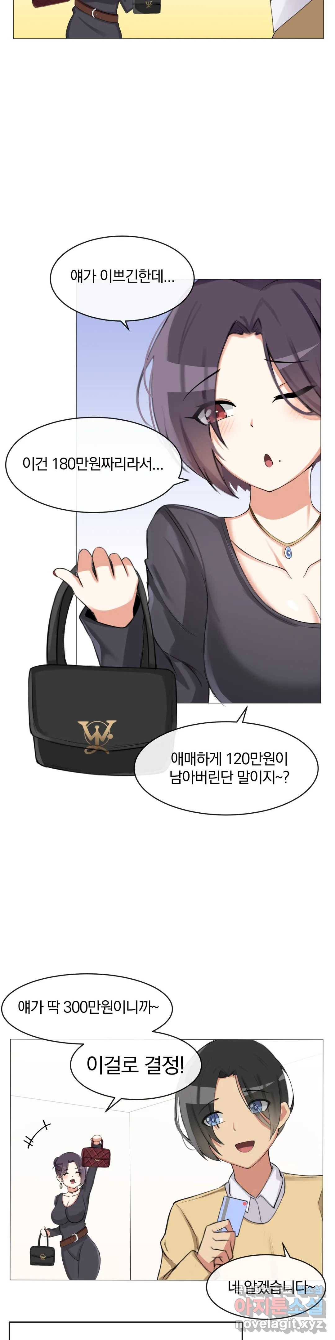 섹스크리에이터즈 양자택의 양자택일 4화 10