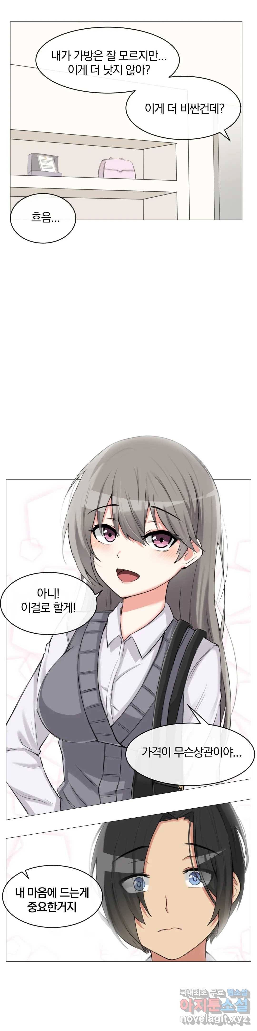 섹스크리에이터즈 양자택의 양자택일 4화 24
