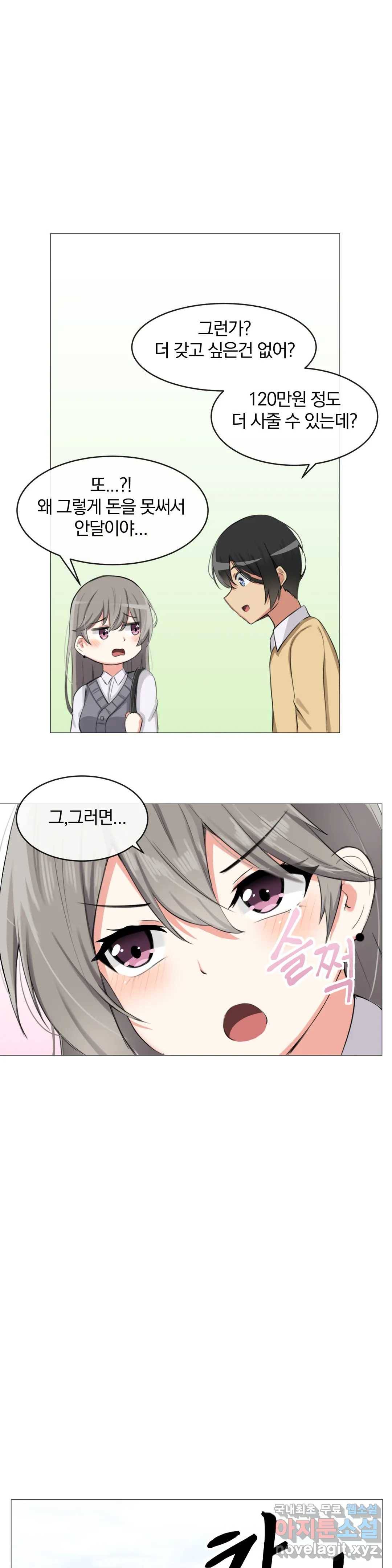 섹스크리에이터즈 양자택의 양자택일 4화 25
