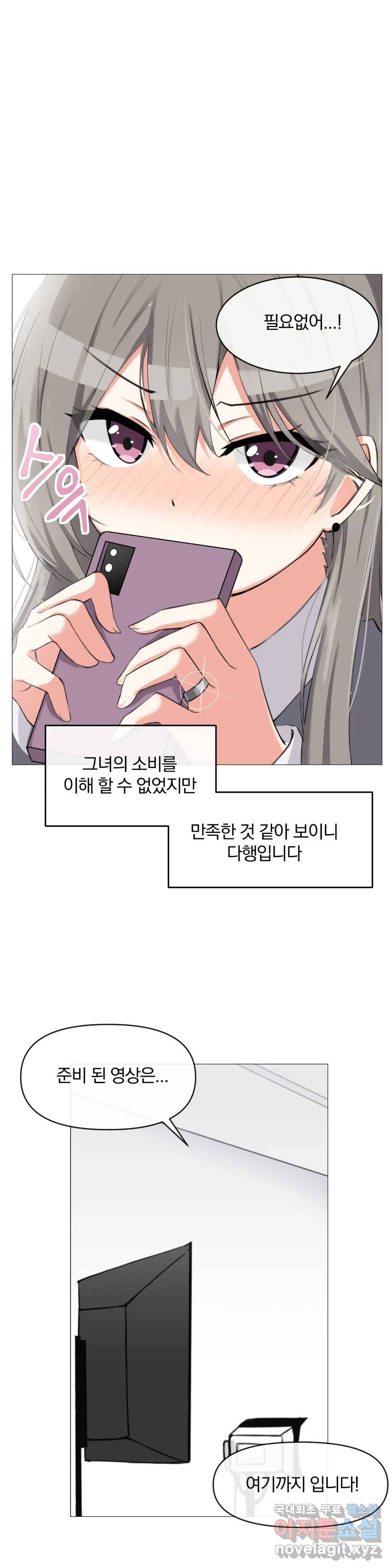 섹스크리에이터즈 양자택의 양자택일 4화 27