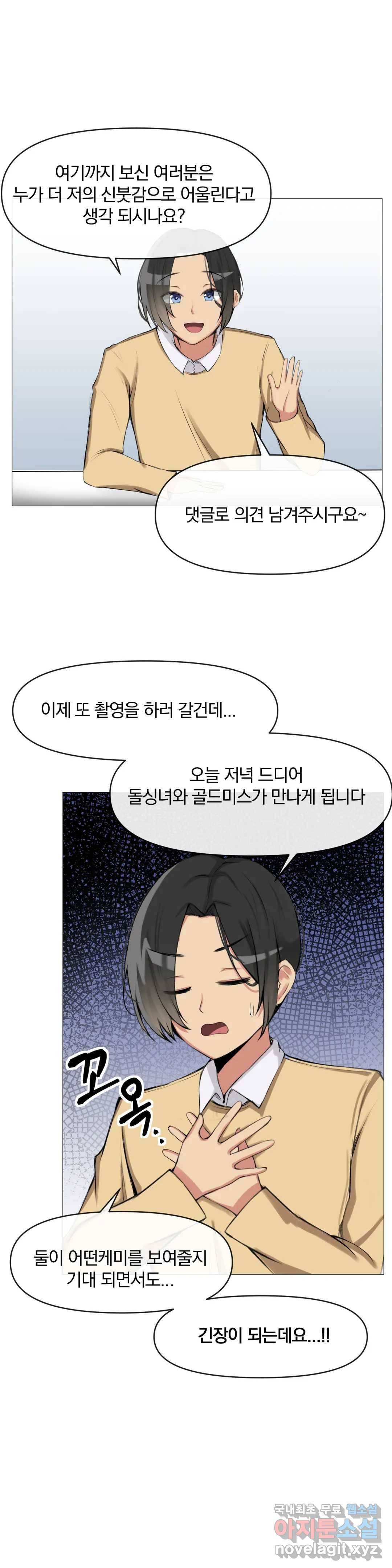 섹스크리에이터즈 양자택의 양자택일 4화 28