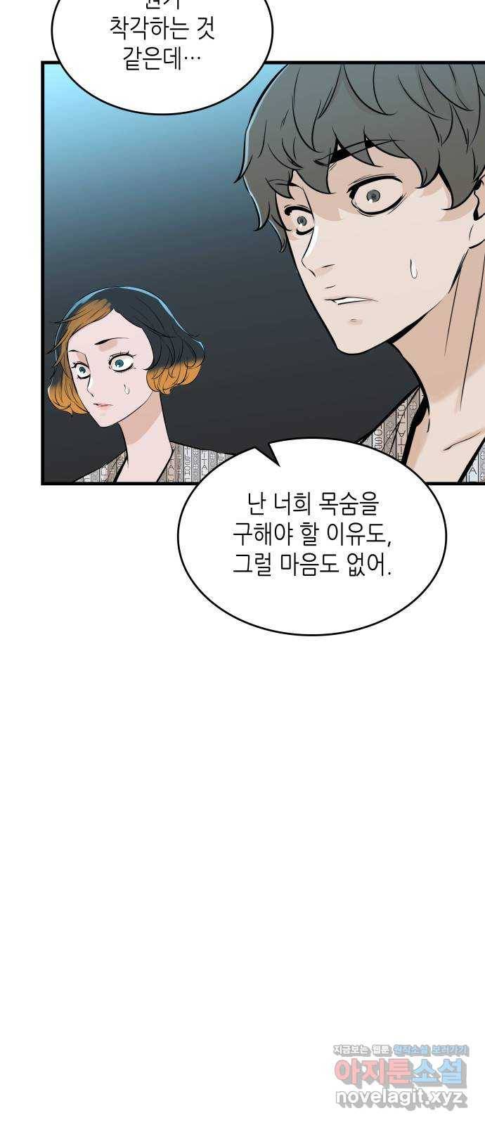 밀실 마피아 게임 25화. 첫 번째 마피아 게임  논쟁(4) 2