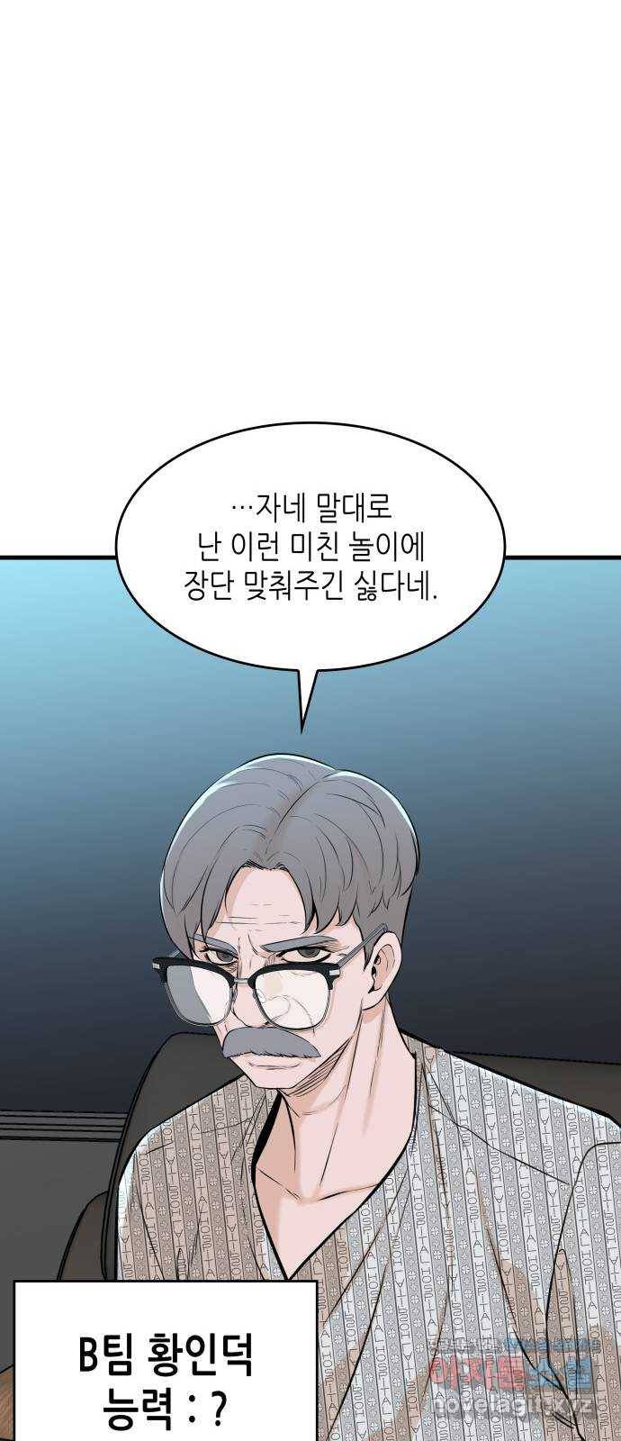 밀실 마피아 게임 25화. 첫 번째 마피아 게임  논쟁(4) 8