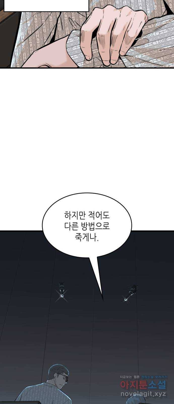 밀실 마피아 게임 25화. 첫 번째 마피아 게임  논쟁(4) 9