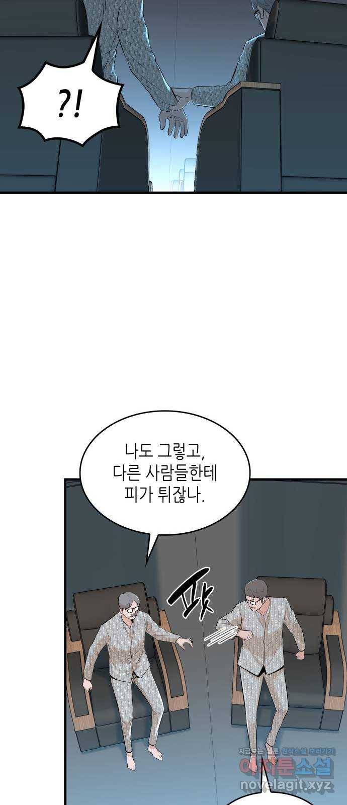 밀실 마피아 게임 25화. 첫 번째 마피아 게임  논쟁(4) 10