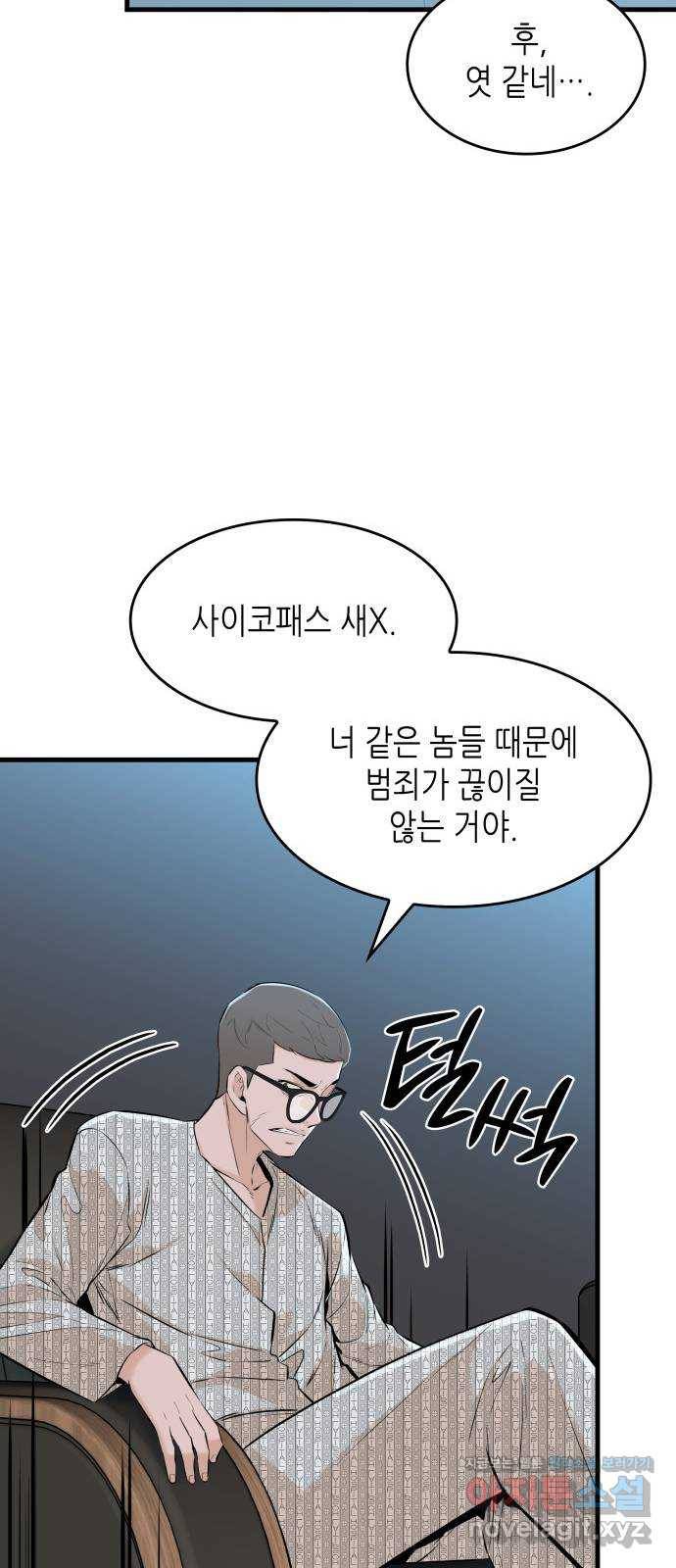 밀실 마피아 게임 25화. 첫 번째 마피아 게임  논쟁(4) 11