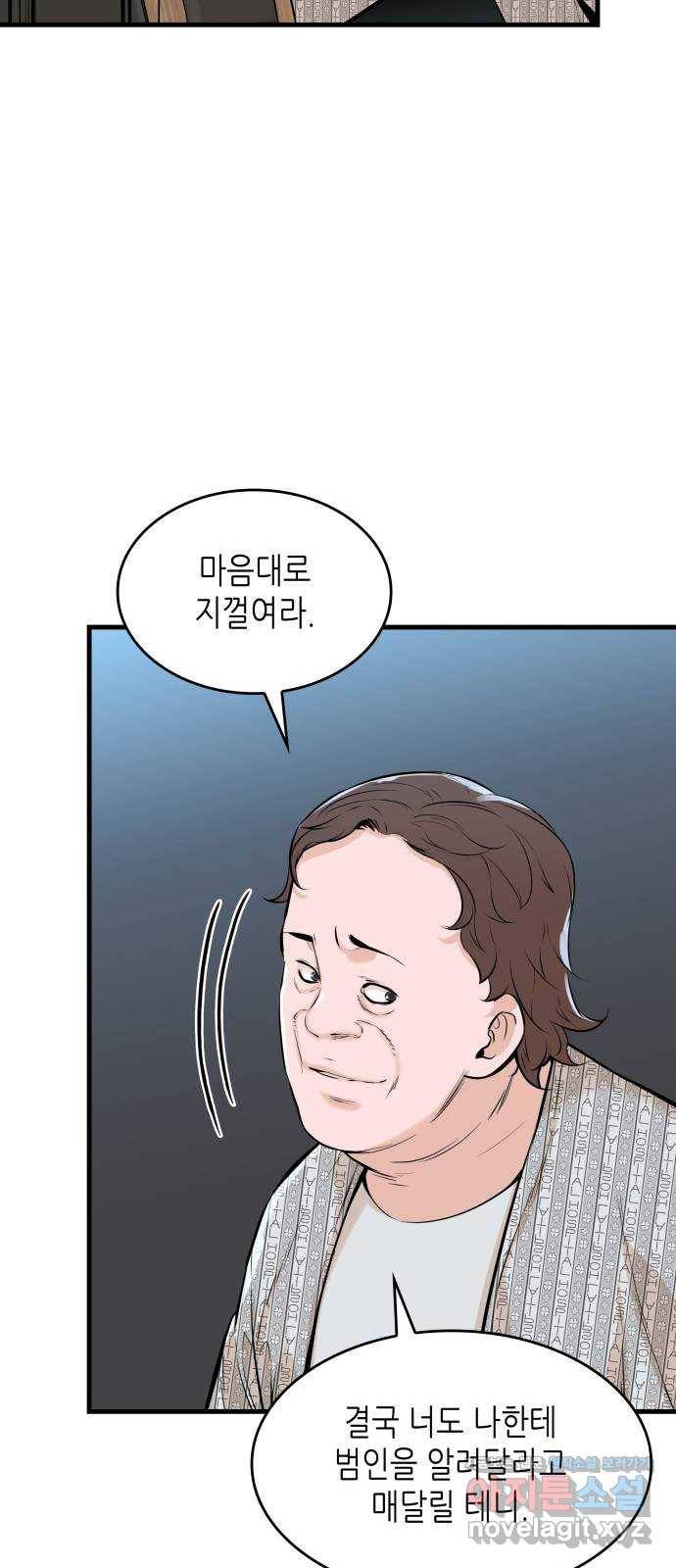 밀실 마피아 게임 25화. 첫 번째 마피아 게임  논쟁(4) 12