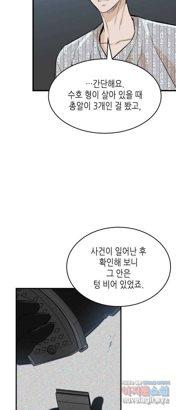 밀실 마피아 게임 25화. 첫 번째 마피아 게임  논쟁(4) 16
