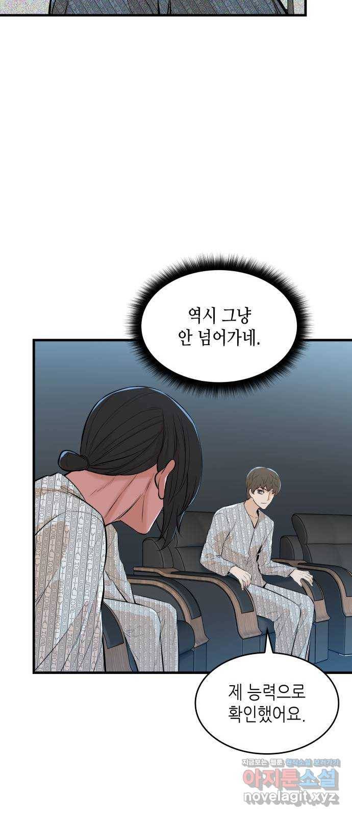밀실 마피아 게임 25화. 첫 번째 마피아 게임  논쟁(4) 20