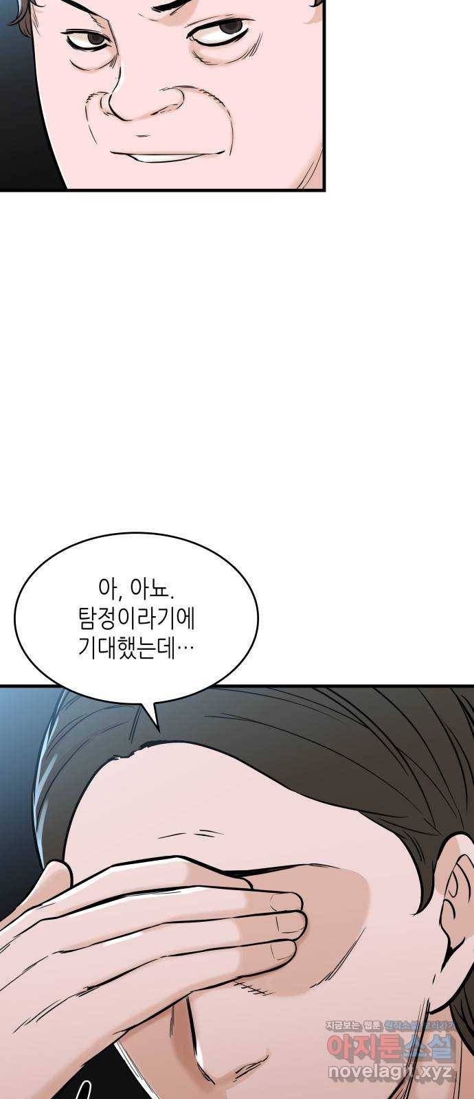 밀실 마피아 게임 25화. 첫 번째 마피아 게임  논쟁(4) 28