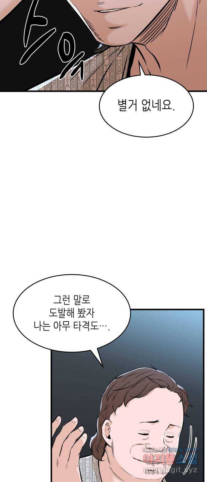 밀실 마피아 게임 25화. 첫 번째 마피아 게임  논쟁(4) 29