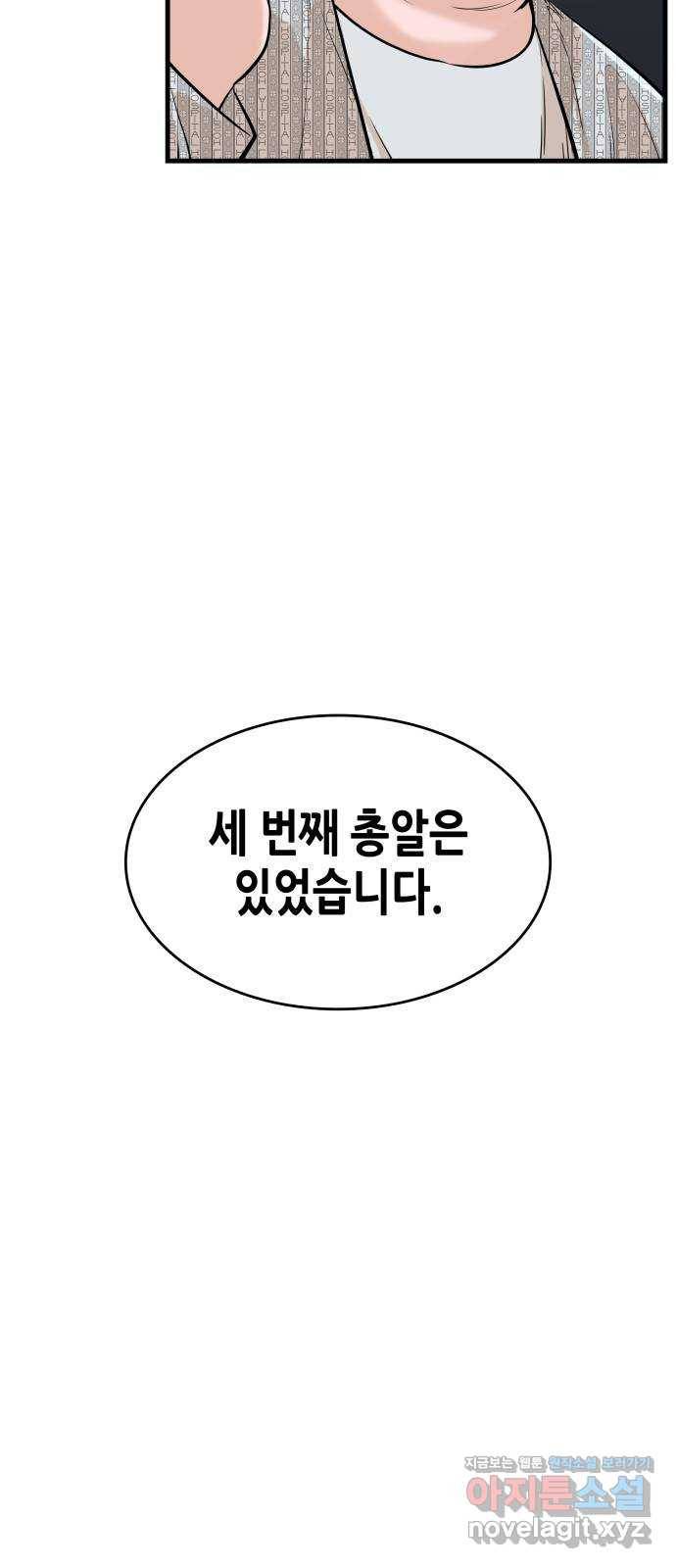 밀실 마피아 게임 25화. 첫 번째 마피아 게임  논쟁(4) 30