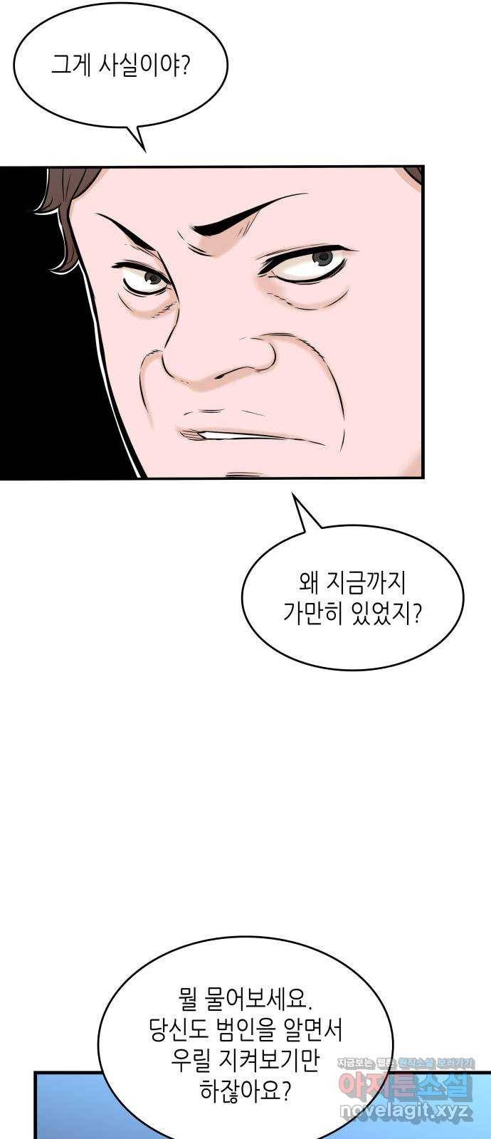 밀실 마피아 게임 25화. 첫 번째 마피아 게임  논쟁(4) 34