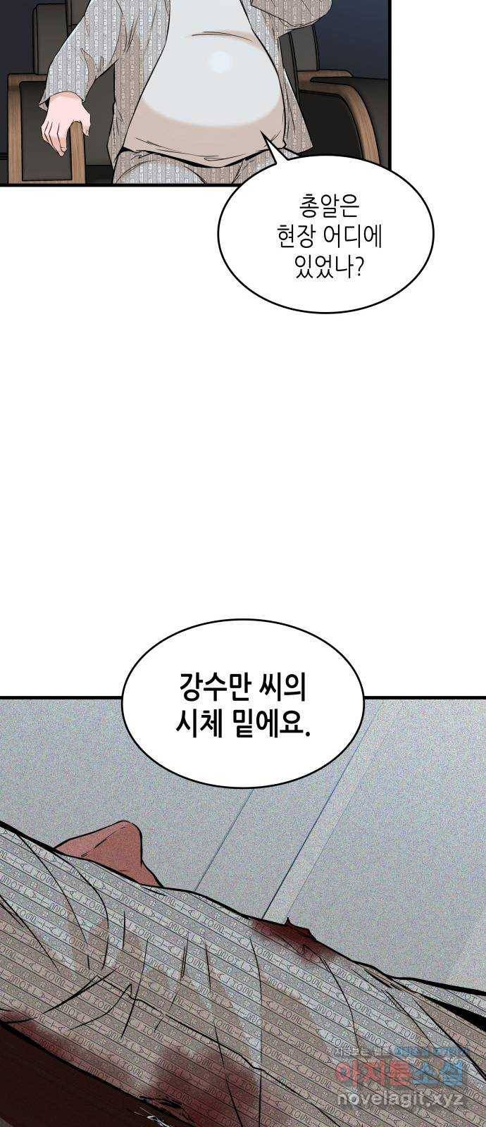 밀실 마피아 게임 25화. 첫 번째 마피아 게임  논쟁(4) 36