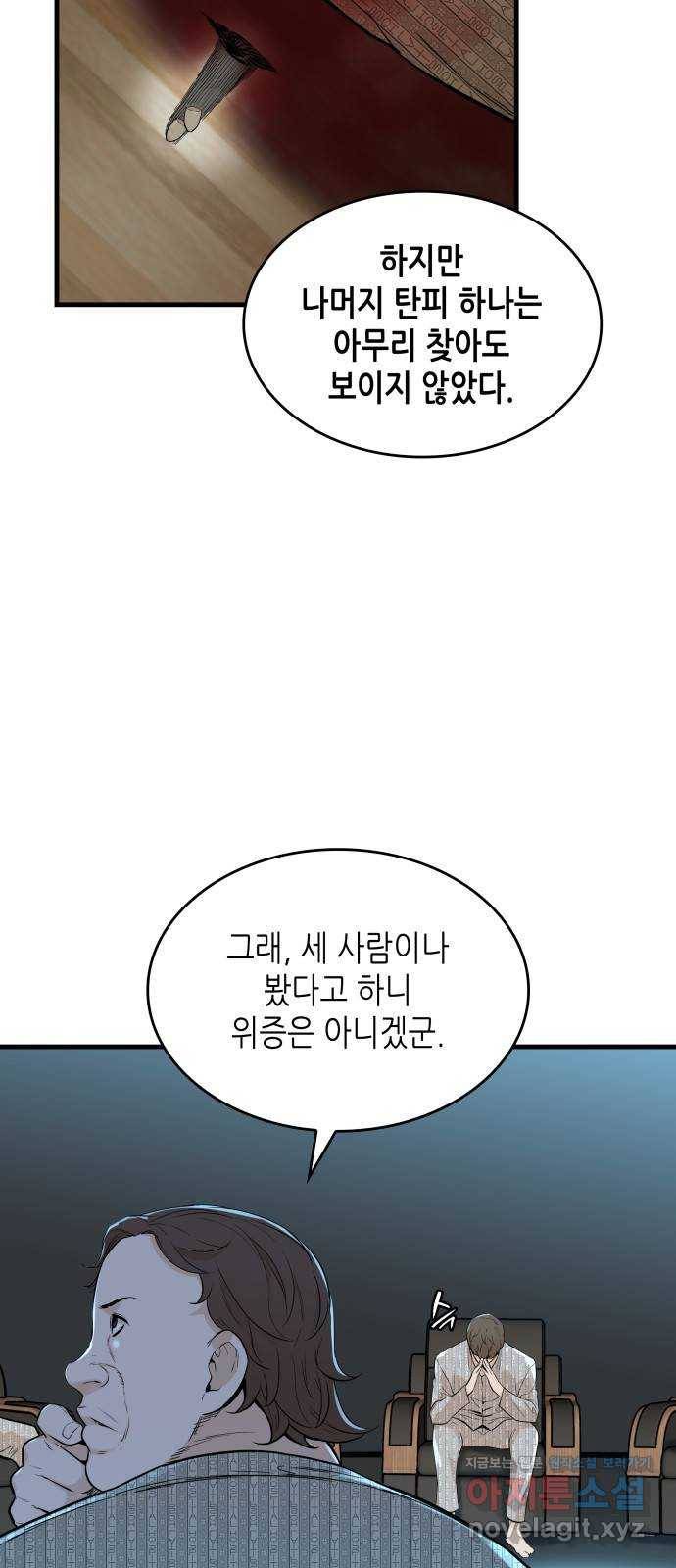밀실 마피아 게임 25화. 첫 번째 마피아 게임  논쟁(4) 42