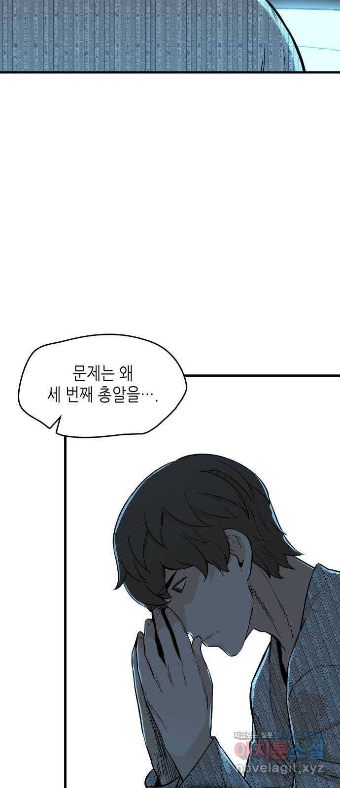 밀실 마피아 게임 25화. 첫 번째 마피아 게임  논쟁(4) 43