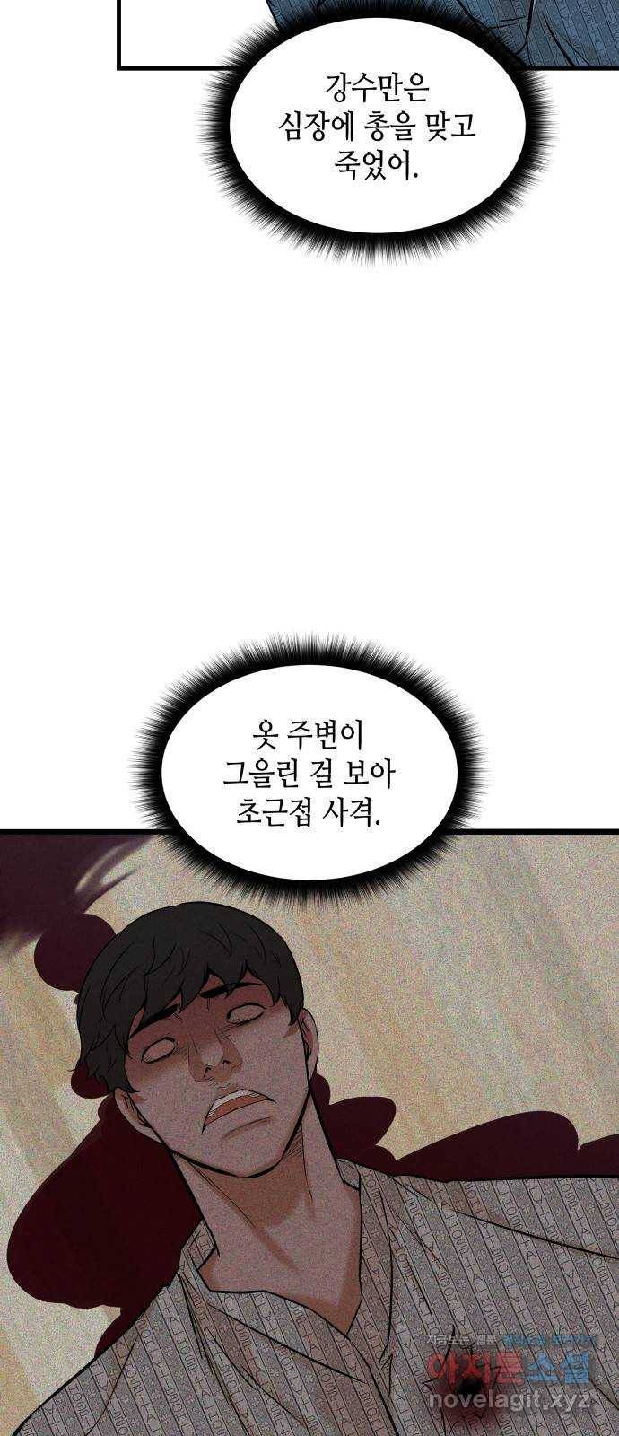 밀실 마피아 게임 25화. 첫 번째 마피아 게임  논쟁(4) 44