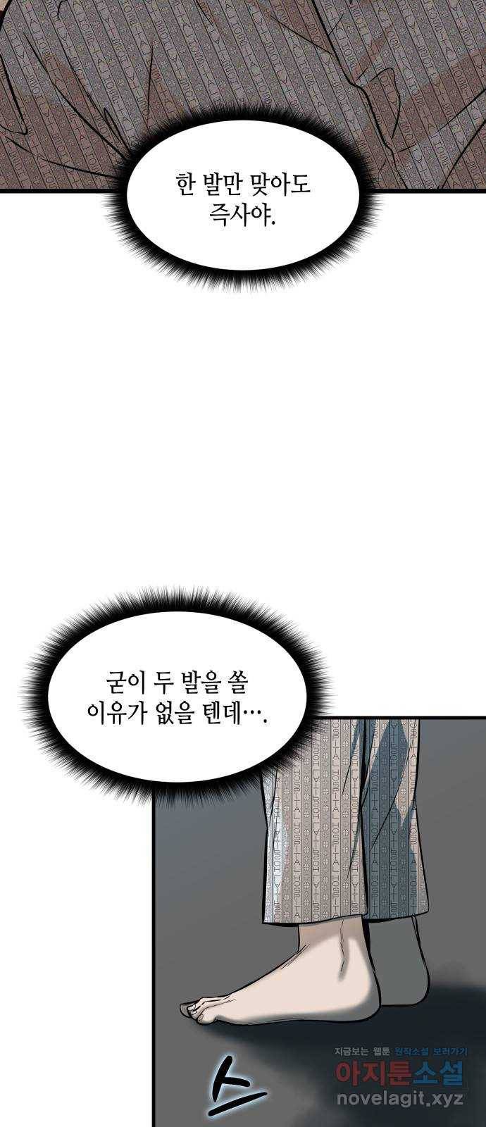 밀실 마피아 게임 25화. 첫 번째 마피아 게임  논쟁(4) 45