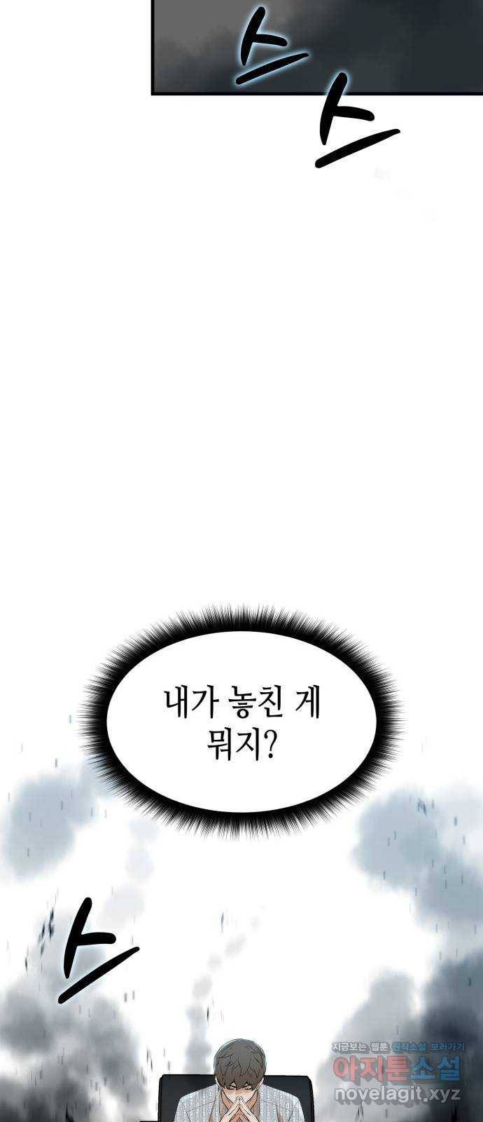밀실 마피아 게임 25화. 첫 번째 마피아 게임  논쟁(4) 46