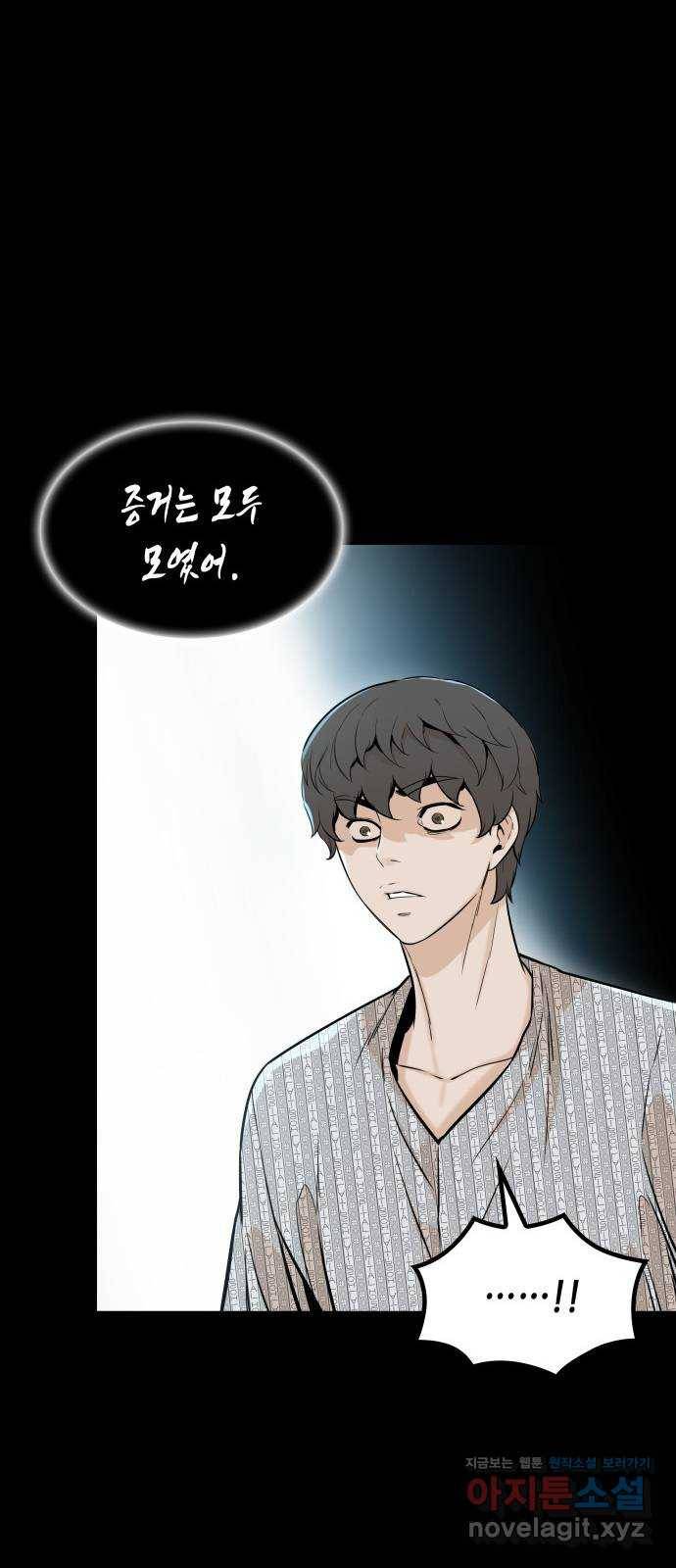 밀실 마피아 게임 25화. 첫 번째 마피아 게임  논쟁(4) 56