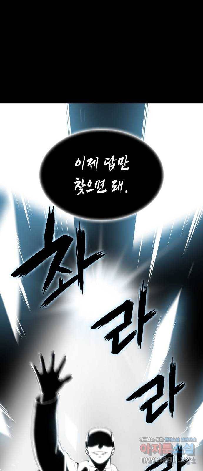 밀실 마피아 게임 25화. 첫 번째 마피아 게임  논쟁(4) 57