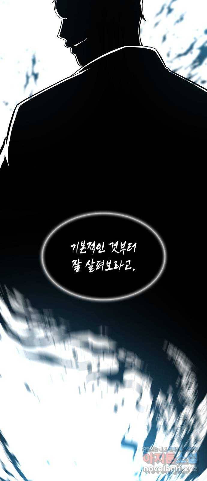 밀실 마피아 게임 25화. 첫 번째 마피아 게임  논쟁(4) 71
