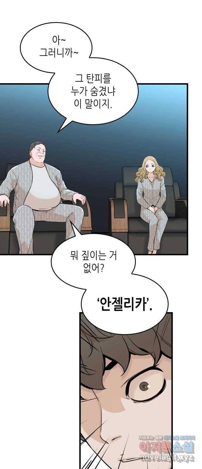 밀실 마피아 게임 25화. 첫 번째 마피아 게임  논쟁(4) 76