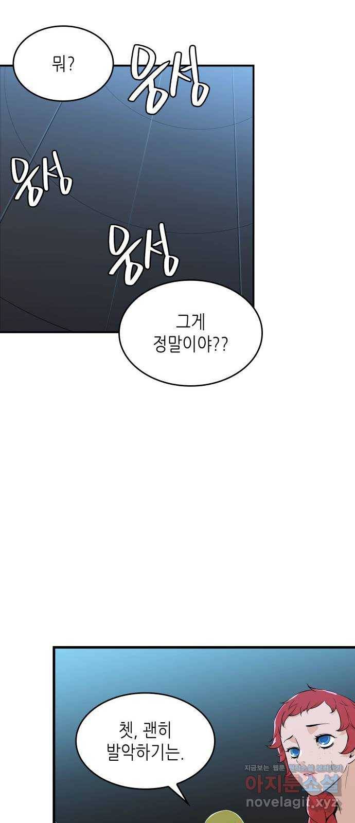 밀실 마피아 게임 25화. 첫 번째 마피아 게임  논쟁(4) 81