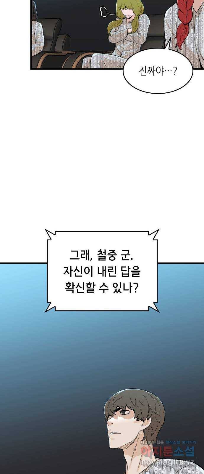 밀실 마피아 게임 25화. 첫 번째 마피아 게임  논쟁(4) 82