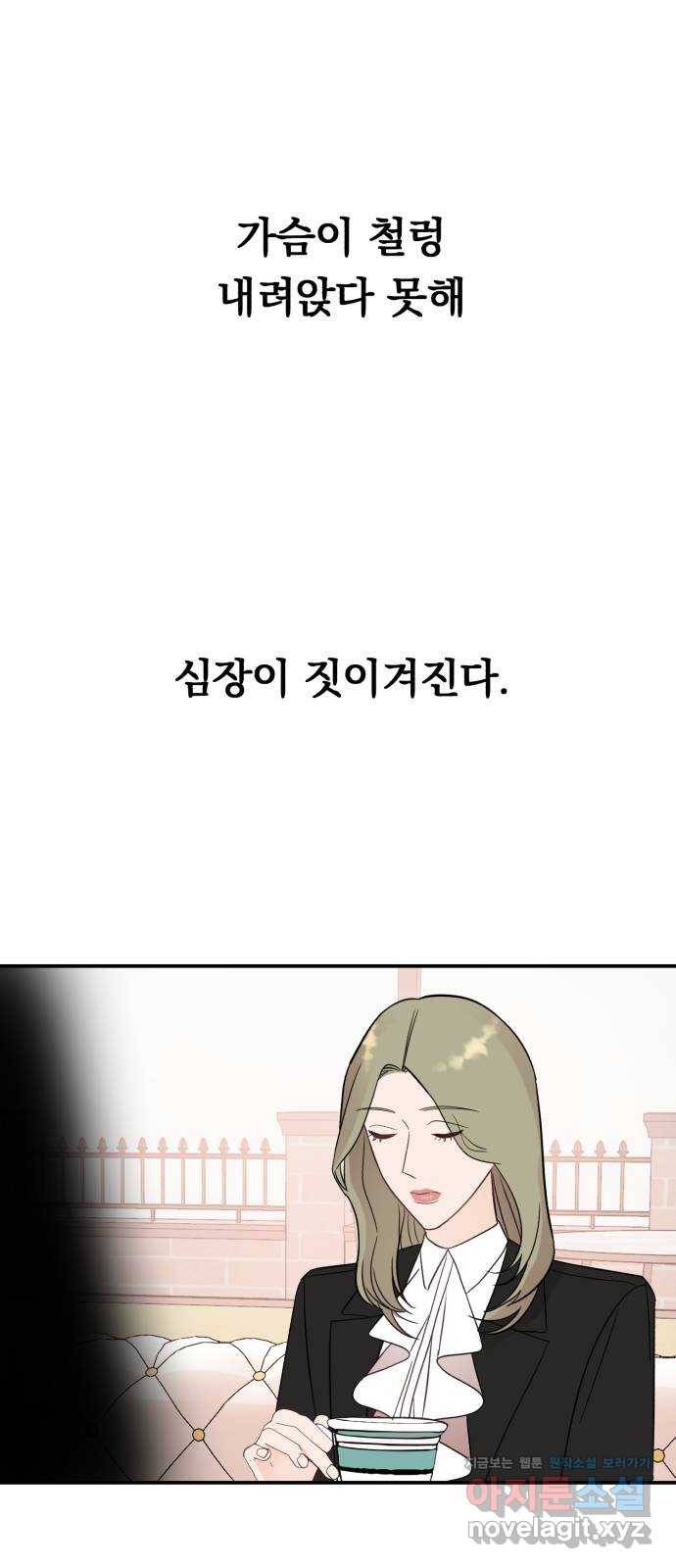 위험한 남편을 길들이는 법 37화: 미안해요, 동서 1