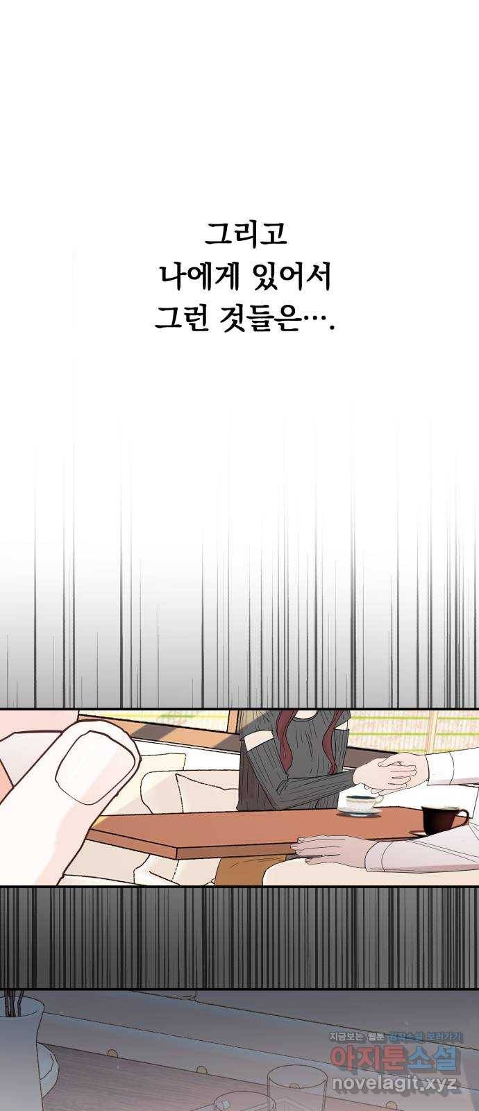 위험한 남편을 길들이는 법 37화: 미안해요, 동서 4
