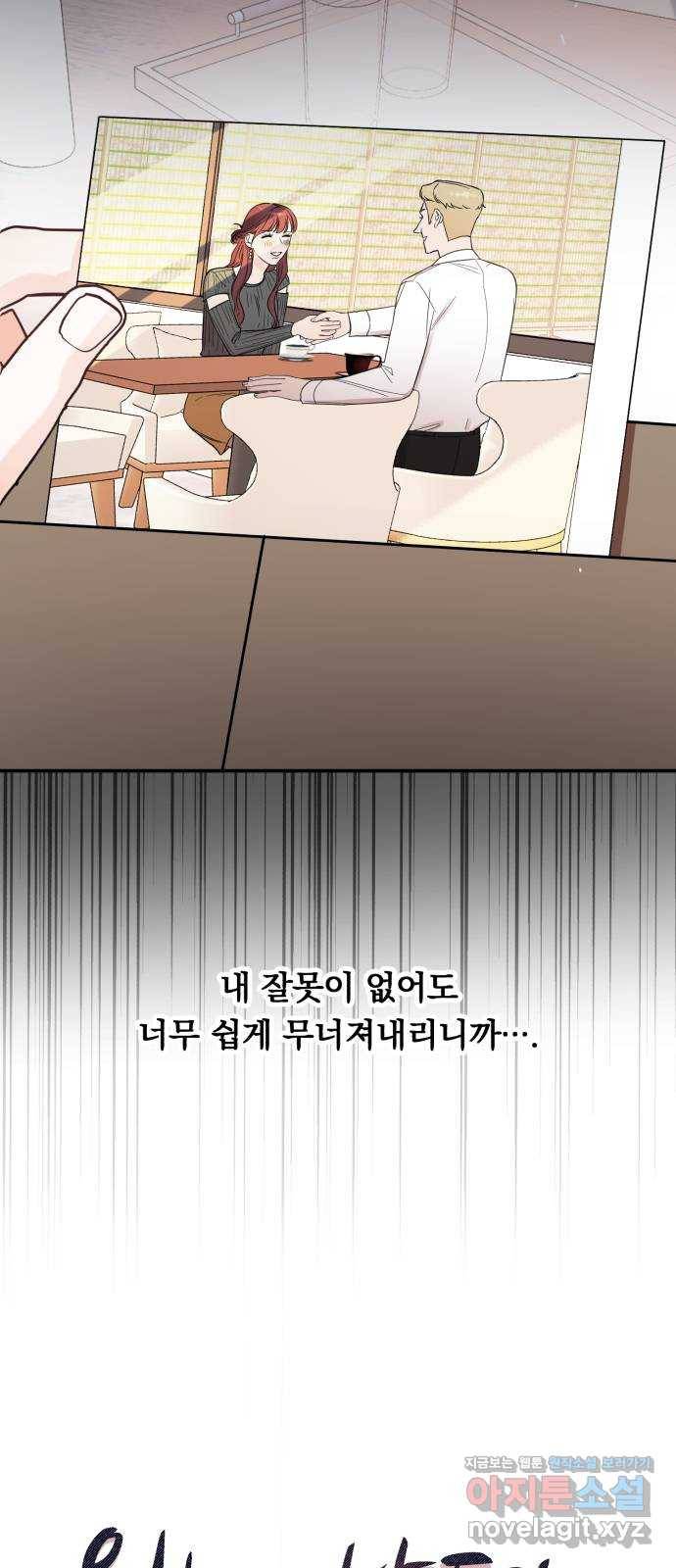 위험한 남편을 길들이는 법 37화: 미안해요, 동서 5
