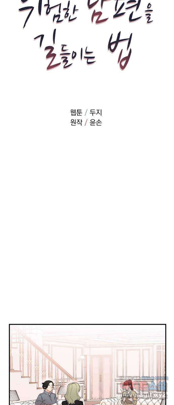 위험한 남편을 길들이는 법 37화: 미안해요, 동서 6