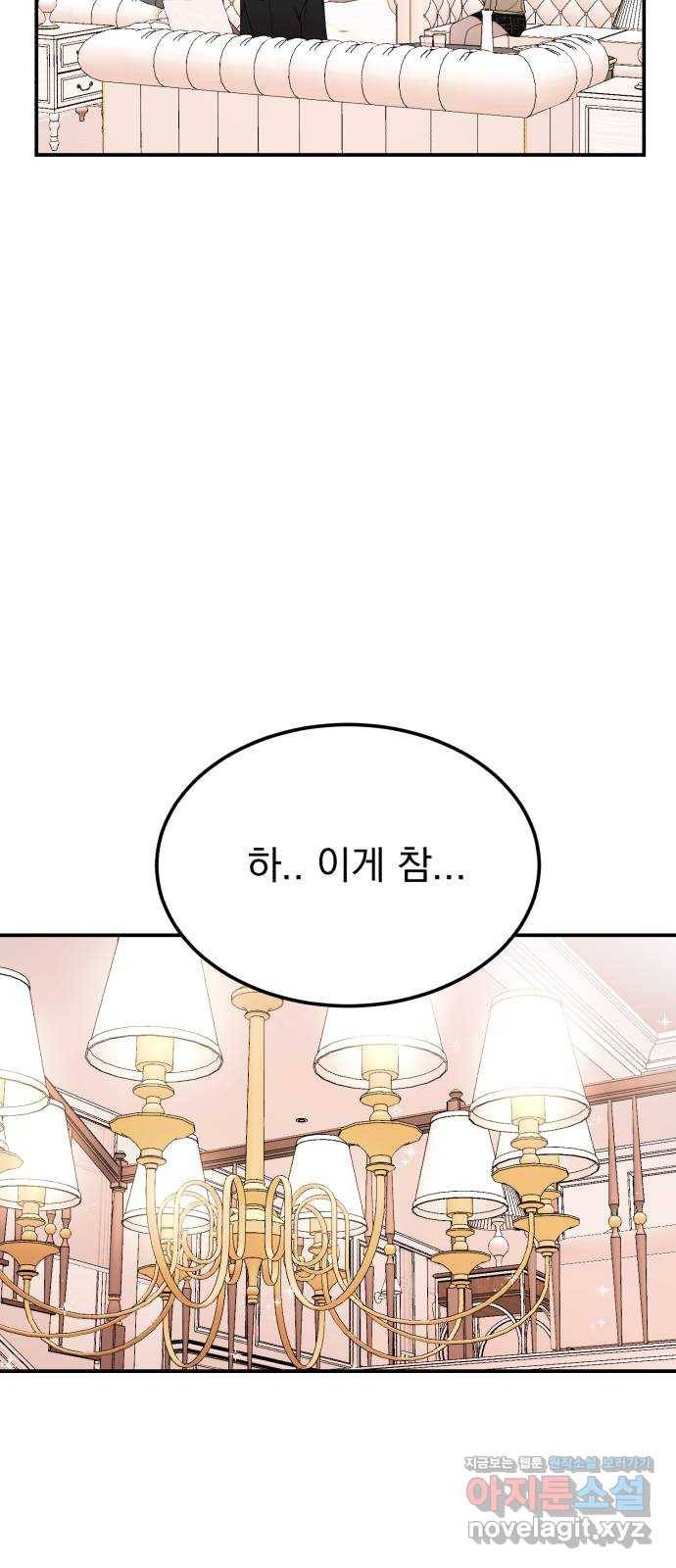위험한 남편을 길들이는 법 37화: 미안해요, 동서 7