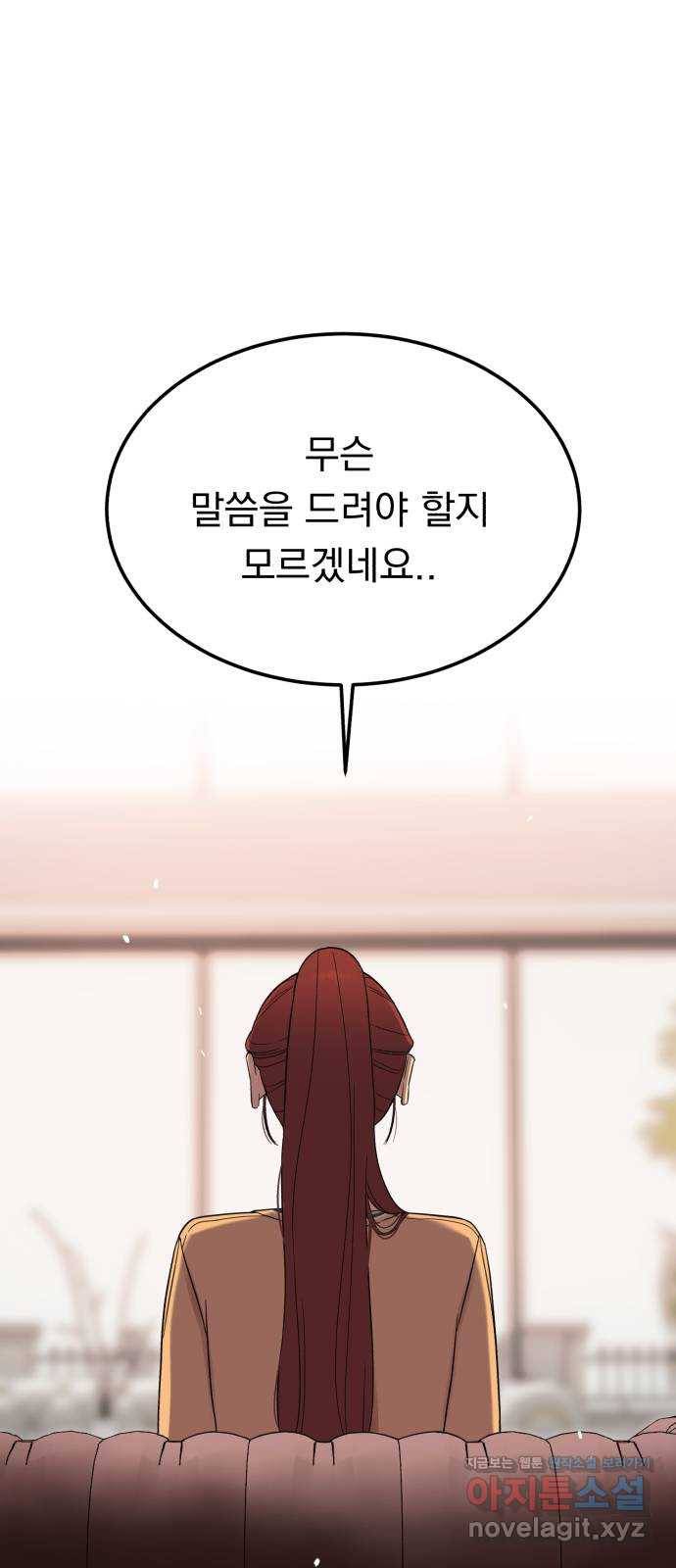 위험한 남편을 길들이는 법 37화: 미안해요, 동서 8