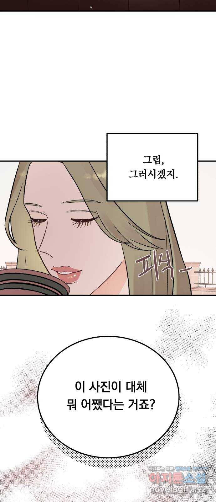 위험한 남편을 길들이는 법 37화: 미안해요, 동서 9