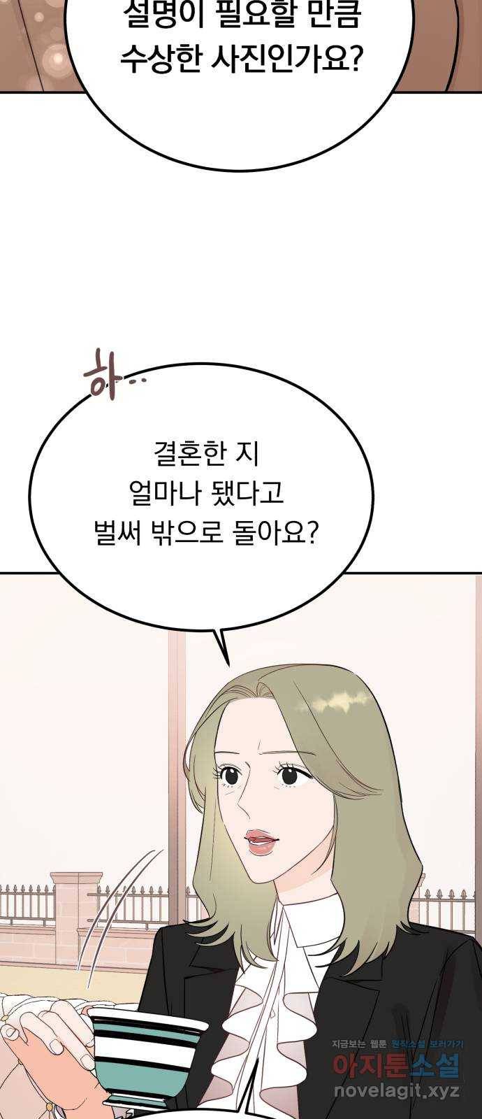 위험한 남편을 길들이는 법 37화: 미안해요, 동서 11