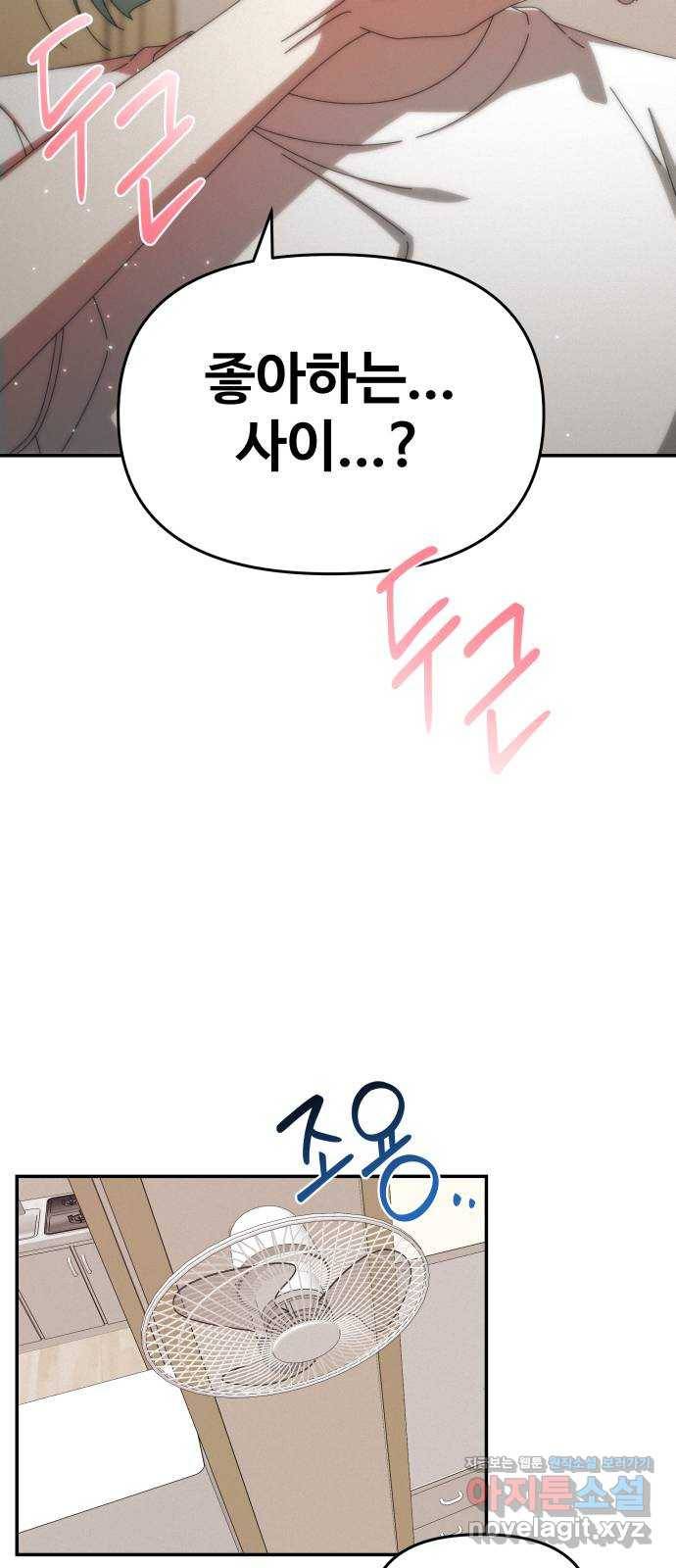 철수와 영희 이야기 39화 2