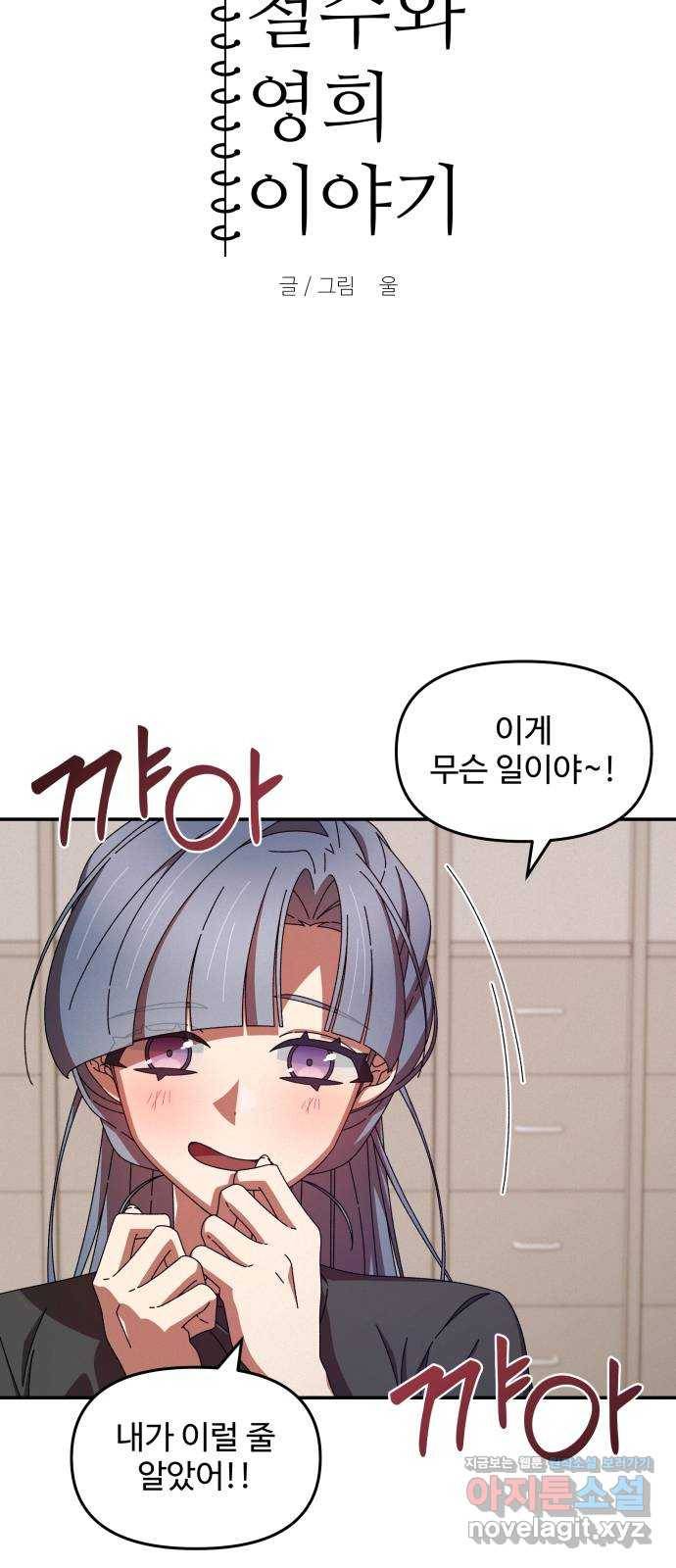 철수와 영희 이야기 39화 8