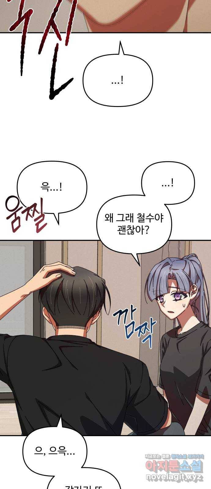 철수와 영희 이야기 39화 19