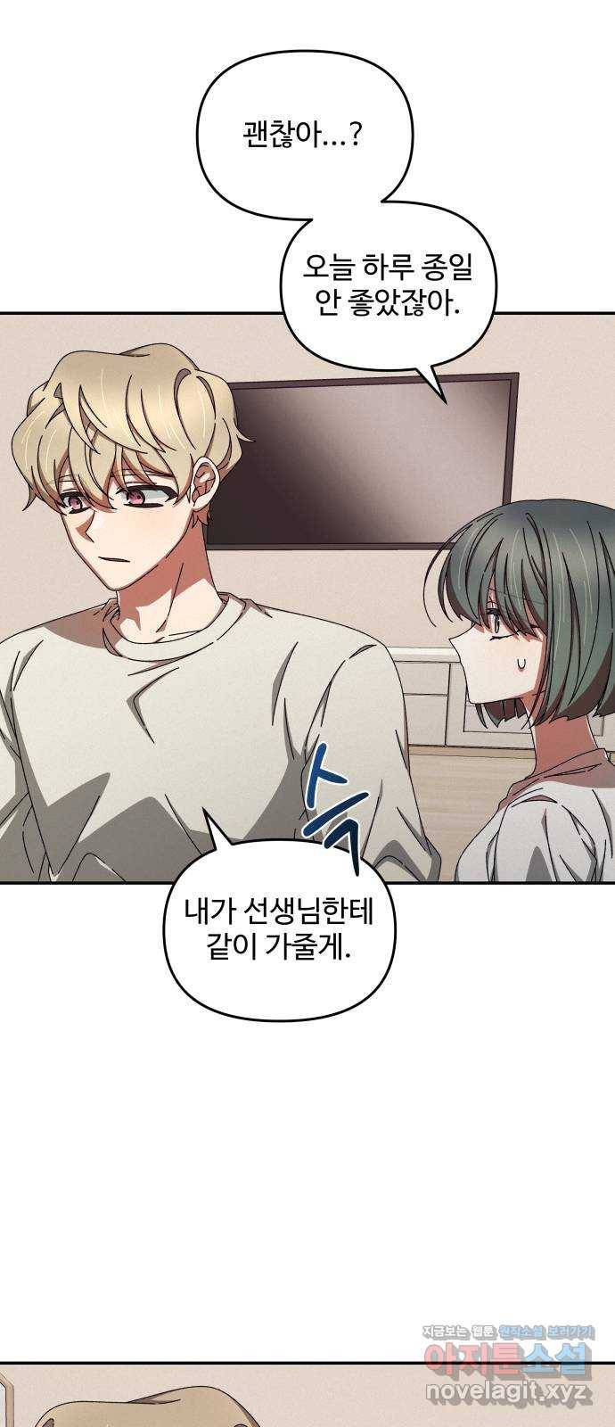 철수와 영희 이야기 39화 21