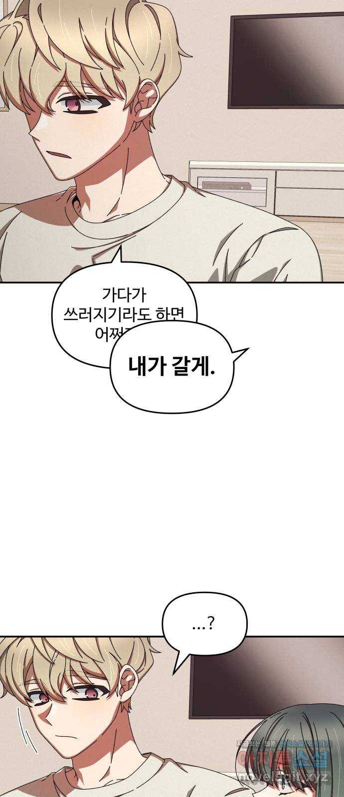 철수와 영희 이야기 39화 22
