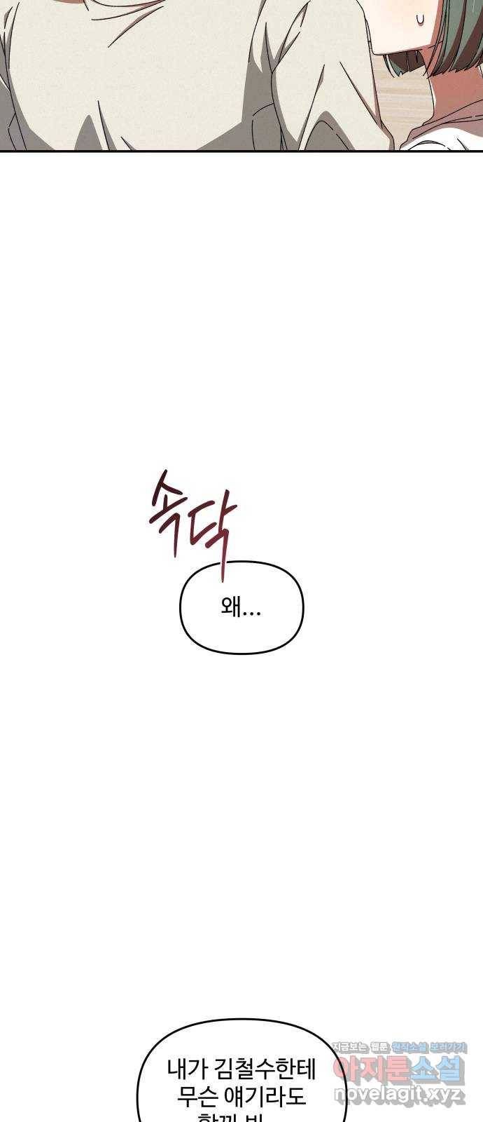 철수와 영희 이야기 39화 23